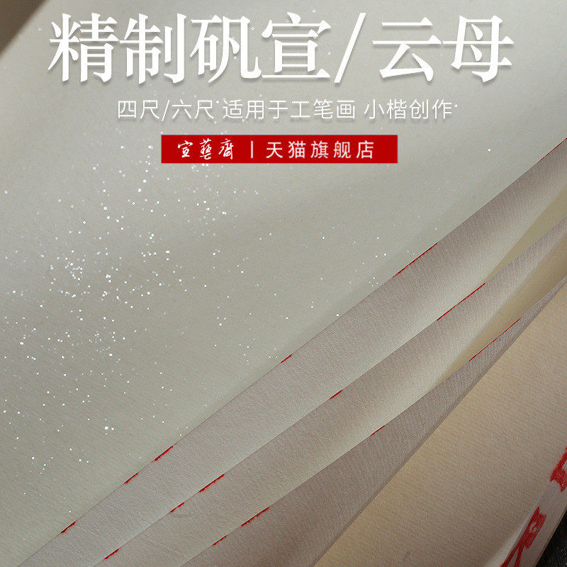 熟宣宣纸四尺六尺八尺丈二丈六对开整张工笔画底稿白描画稿国画专