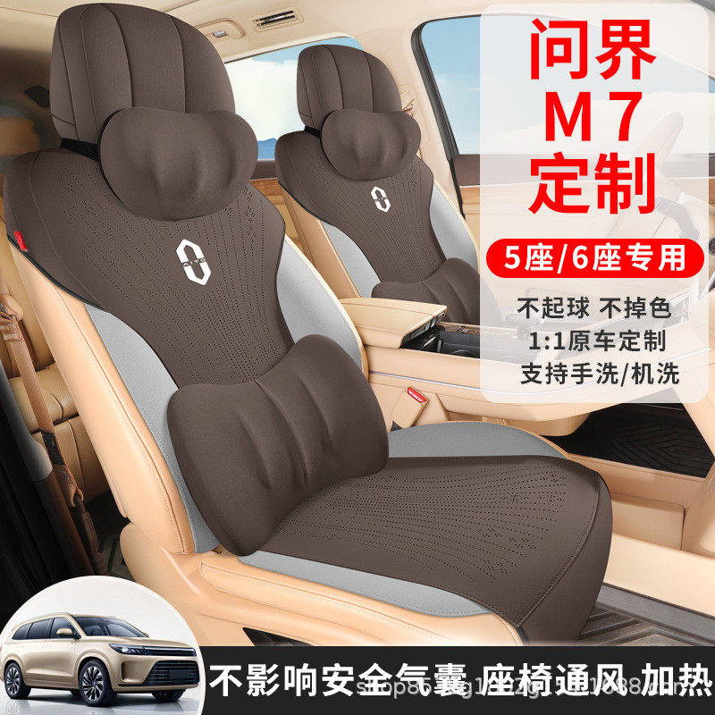 热销专用汽车界m7问座垫内饰座椅改装车内夏季问界车座套半包坐垫