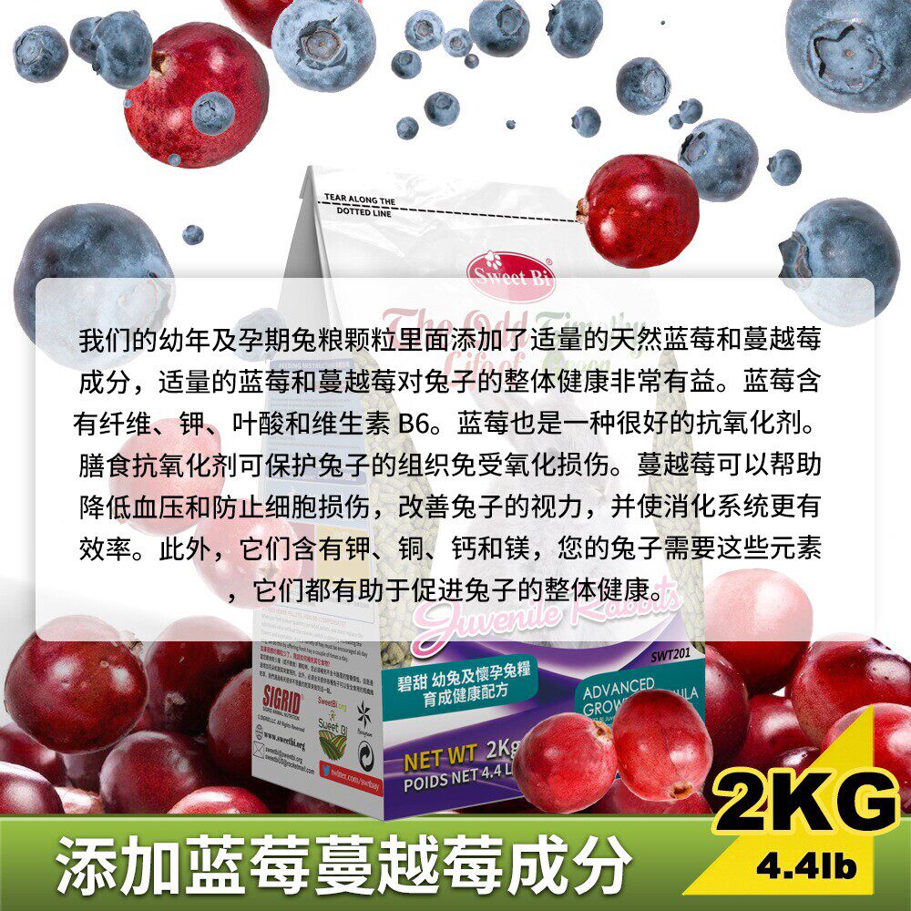 碧甜育成幼年及怀孕期兔粮2kg兔饲料兔主食幼牧草添加蓝莓蔓越莓