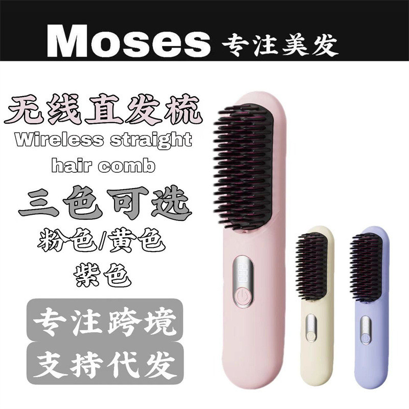 新款家用便携无线直发梳负离子不伤发电动梳充电卷直两用梳