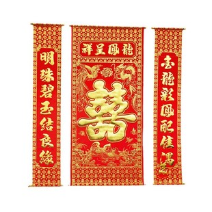 高档加厚绒布烫金喜字中堂挂画喜结良缘联客厅对联挂婚庆婚礼背景