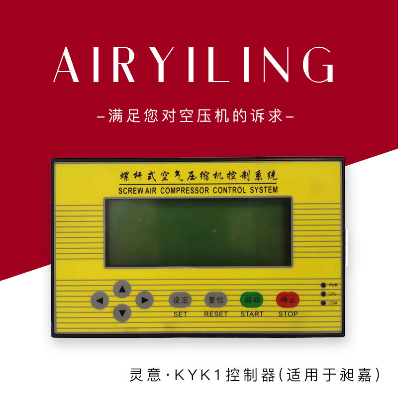 热销螺杆式空压机控制器kyk2-100/kyk2-200控制器嘉昶/一体式控制