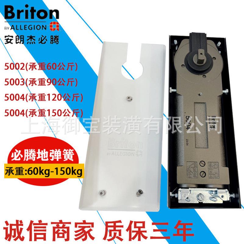 安朗杰必腾Briton地弹簧5003玻璃门木门地弹簧5005必腾地弹簧