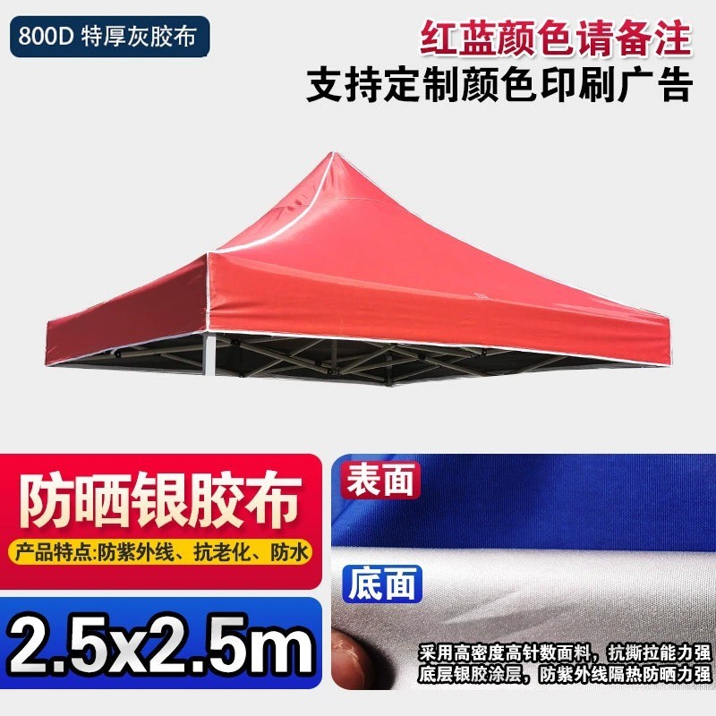 户外广告帐篷顶帐蓬布加厚防雨防晒顶棚布四角雨篷布3x3遮阳棚伞