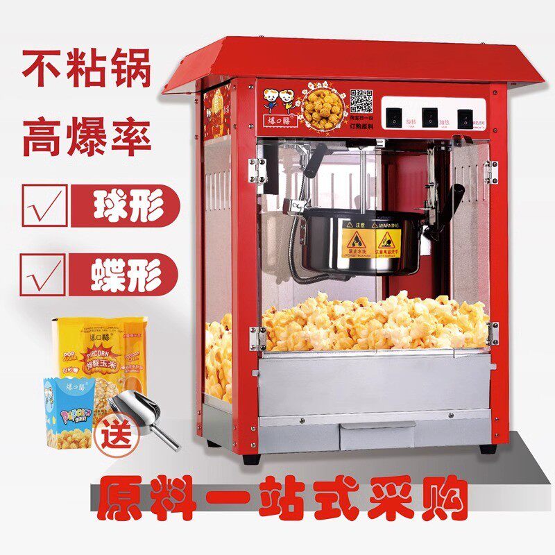 爆口福爆米花机商用全自动电动摆摊苞米粒玉米花新款球形爆谷机
