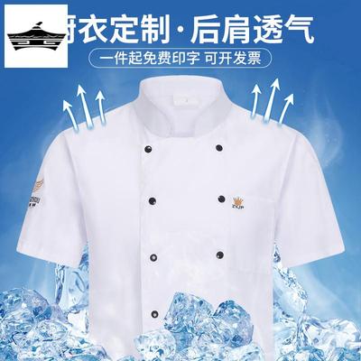 定制夏季厨师工作服短袖夏天薄款透气冰丝食堂蛋糕店酒店专用工衣