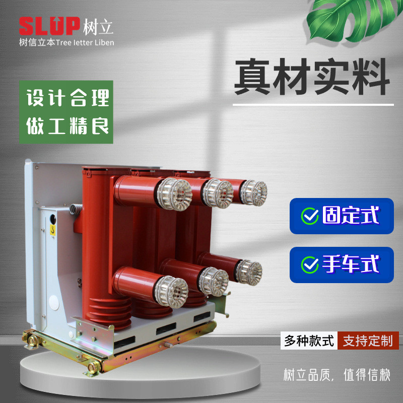 热销vs1-vbp-12kv固封极柱真空压户内断路器手车式固定式zn73a/zn