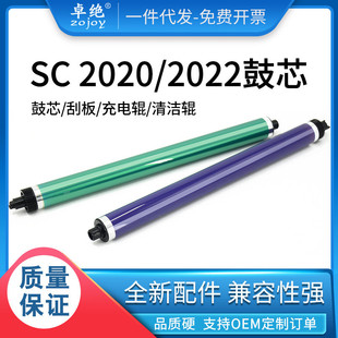 C2260 適用施樂SC2020鼓芯 2022硒鼓清潔輥 2263 SC2021 2265刮板