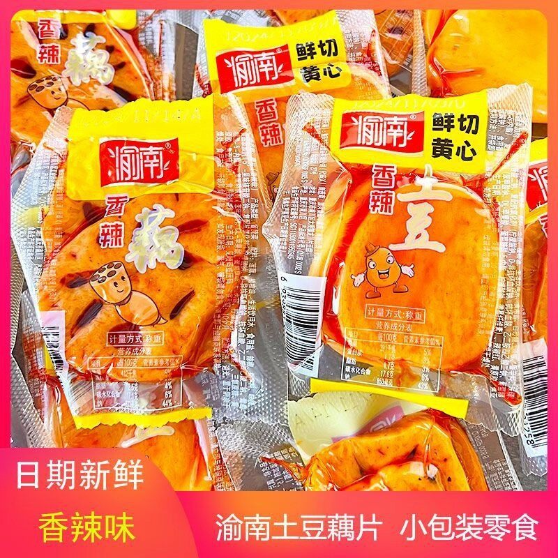 现货渝南香辣土豆藕片小包装重庆卤藕片洋芋特产即食土豆零食休闲