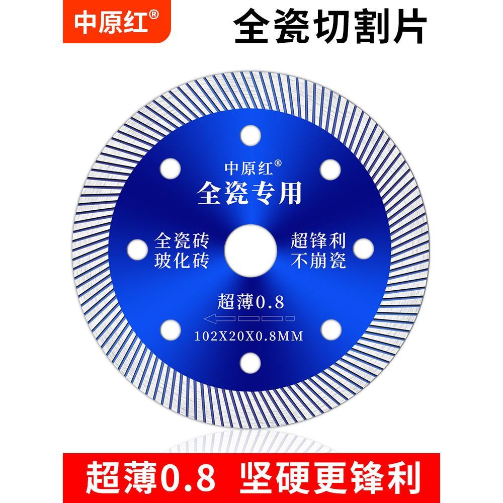 瓷砖切割片超薄干切角磨机专用板崩边全瓷岩不玻化砖磁砖锯片神器