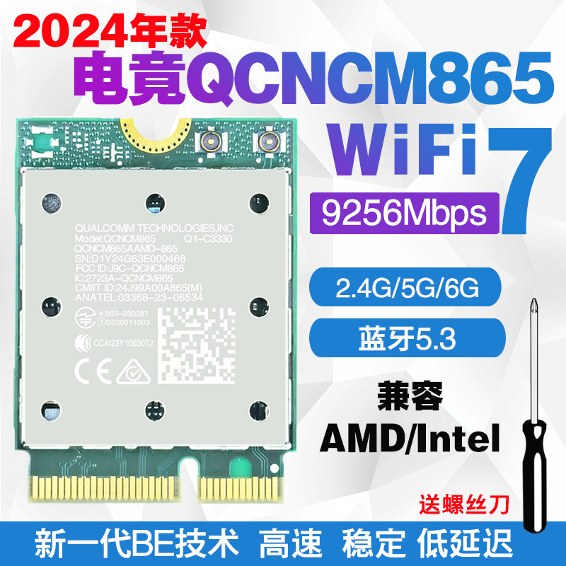 QCNCM865 WIFI7 5G/6G双频M2内置无线网卡5.3蓝牙 超BE200 MT7927