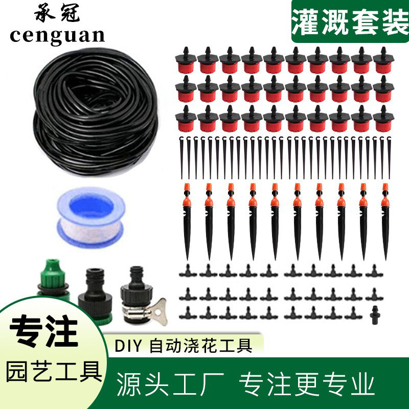 园艺花园灌溉滴自动浇花花卉灌溉25m毛管30套装头10一体喷头万能