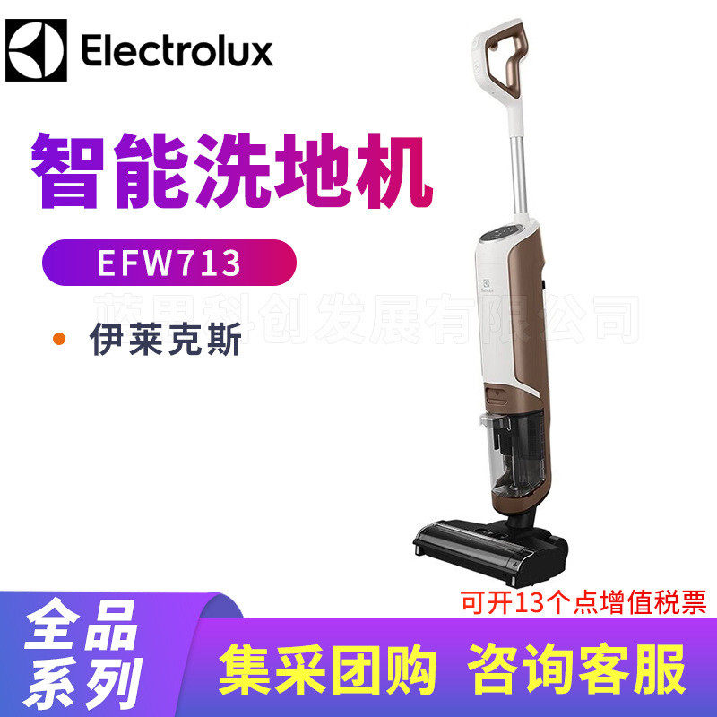 伊莱克斯洗地机EFW713无线智能家用扫地机吸拖手持吸尘器擦地机