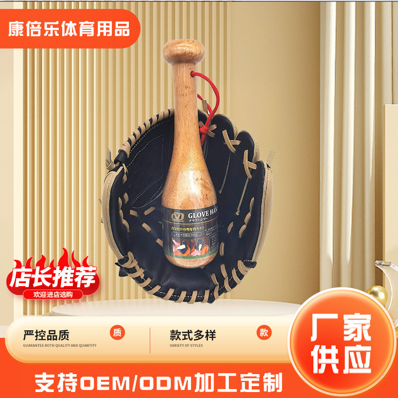 棒球手套工厂选手定型锤户外棒球类运动体育用品款式多样槌供应