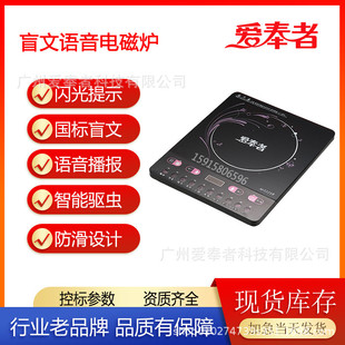 盲人 语音闪光电磁炉 盲人电磁炉 盲文电磁炉 智能语音电磁炉
