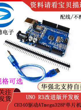 UNO R3改进版开发板 CH340驱动ATmega328P单片机模块