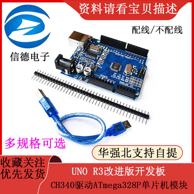 UNO R3改进版开发板 CH340驱动ATmega328P单片机模块