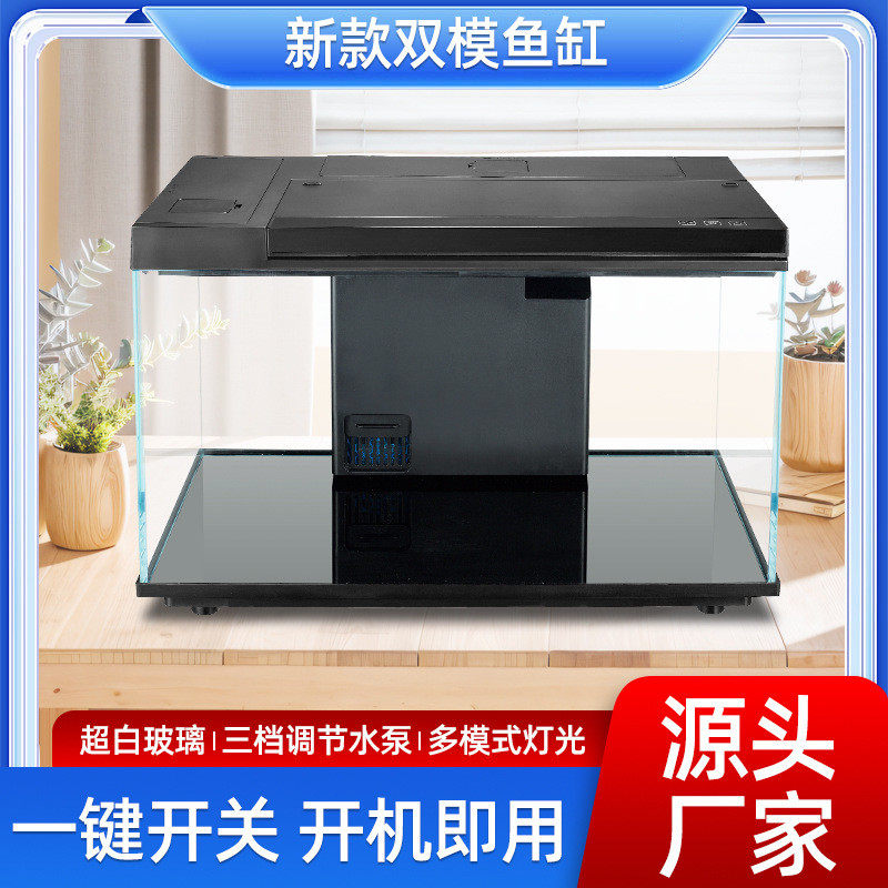 双模超白鱼缸新款多模式灯光桌面鱼缸水族箱超白玻璃缸家用鱼缸