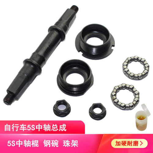 适用迪卡侬山地车中轴杆方口棍自行车配件珠架轴承普通单车折叠5S