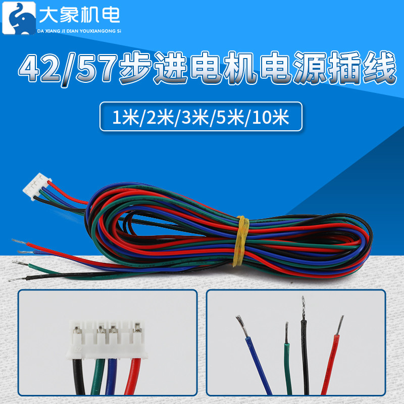 42步进电机延长引出线10米4pin转6pin杜邦端子XH2.54连接3D打印机