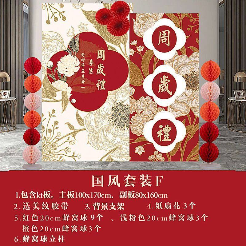 布置周岁板新中式宝宝宴生日抓周礼背景墙场景装饰气球套餐批发,节庆用品/礼品,拉花,淘宝优惠券,粉丝福利购,淘宝优惠卷