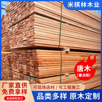 唐龙眼木木材金花梨番木原实木烘干板材园林古建家具防腐木板