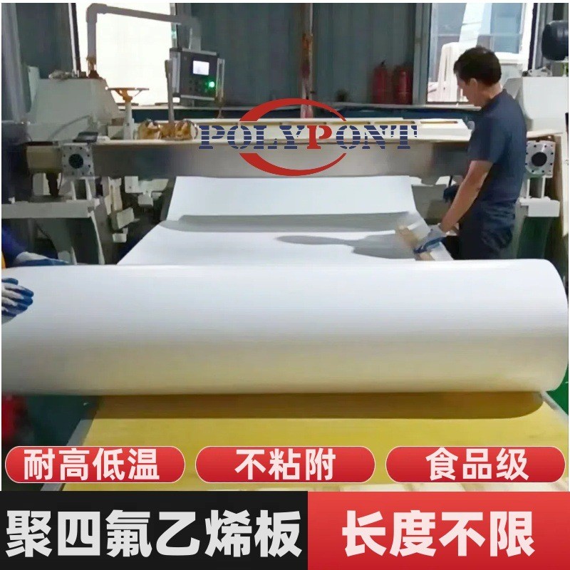 厂家直销白色纯料板铁氟龙食品级四氟薄膜耐高温聚四氟乙烯板