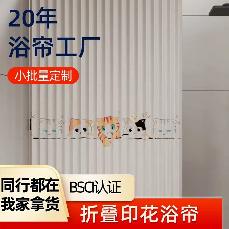 2024年新款数码印花浴帘折叠 卫生间隔断帘防水 浴室帘子干湿分离