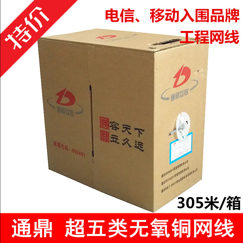 热销亨通通鼎江天思柏超五类国标0.5米芯纯铜网线监控poe网络线30
