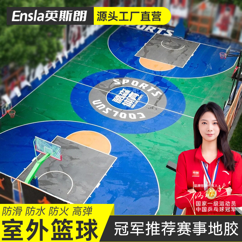 室外幼儿园pvc塑胶地板跑道篮球场地胶篮球场地坪地面地垫材料