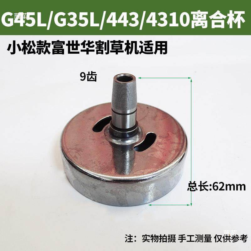 热销割机离合盘割灌机打机配件被动盘离合器盘离合杯绿篱机离合碟,鲜花速递/花卉仿真/绿植园艺,割草机/草坪机,淘宝优惠券,粉丝福利购,淘宝优惠卷