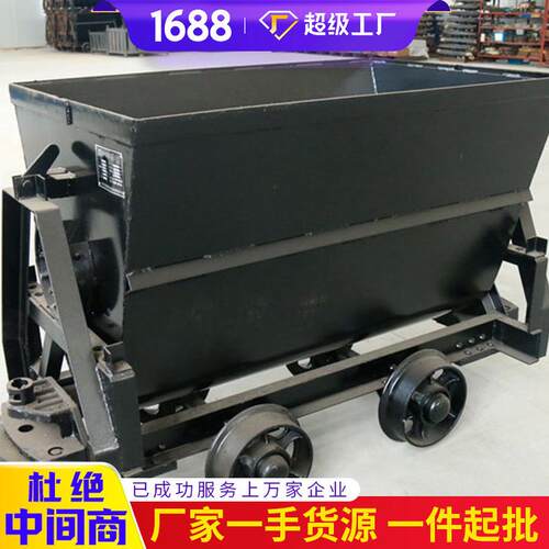 KFU0.55-6翻斗式矿车厂家货源翻斗式矿车价格矿车