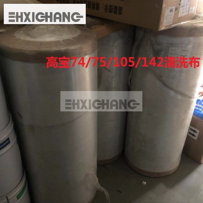 高宝印刷机耗材 自动清洗布 高宝105无纺布 高宝142无纺布