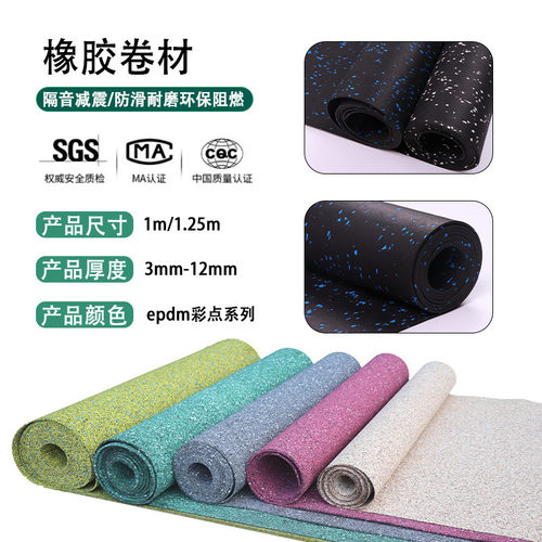 定制epdm缓冲垫卷材抗砸净味地胶健身房哑铃杠铃运动橡胶橡胶卷材