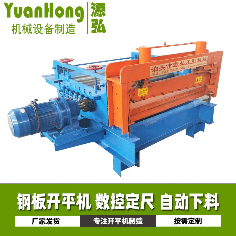 不锈钢板校平切断机小型钣金数控校平机自动送料定尺机开平下料