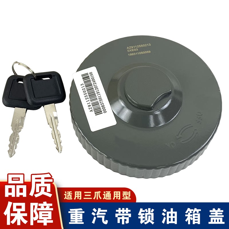 适用豪沃油箱盖重汽豪沃T7H汕德卡豪瀚T5G原厂配件重卡货车卡车