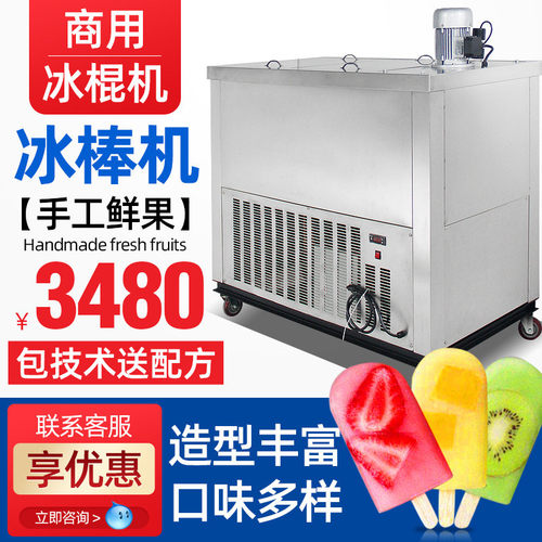 商用创业冰棒机自动冰淇淋机雪糕冰棍制作机器赚钱机械摆摊设备