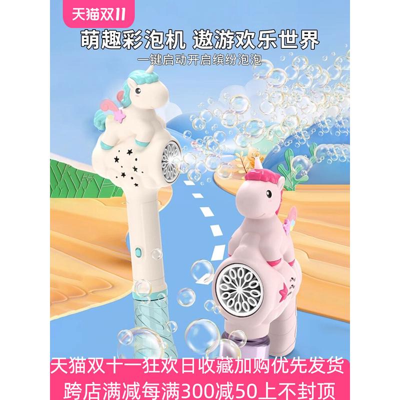 2023网红新款独角兽吹泡泡机儿童手持枪婴儿无毒男女孩玩具泡泡棒