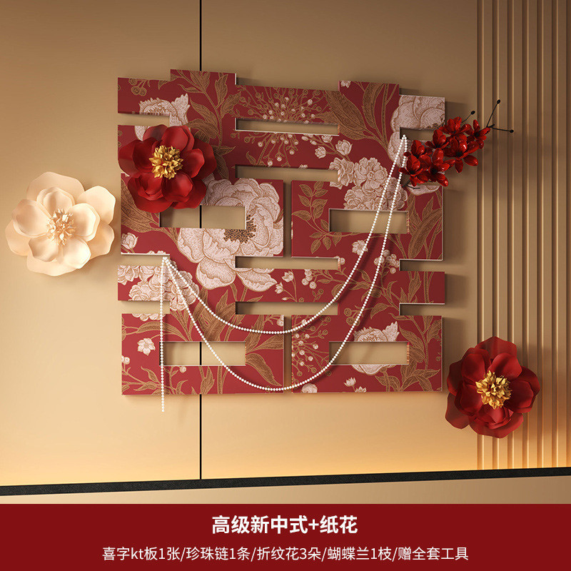 喜字kt板用品床头装饰背景墙布置套装高级感拉花结婚婚房