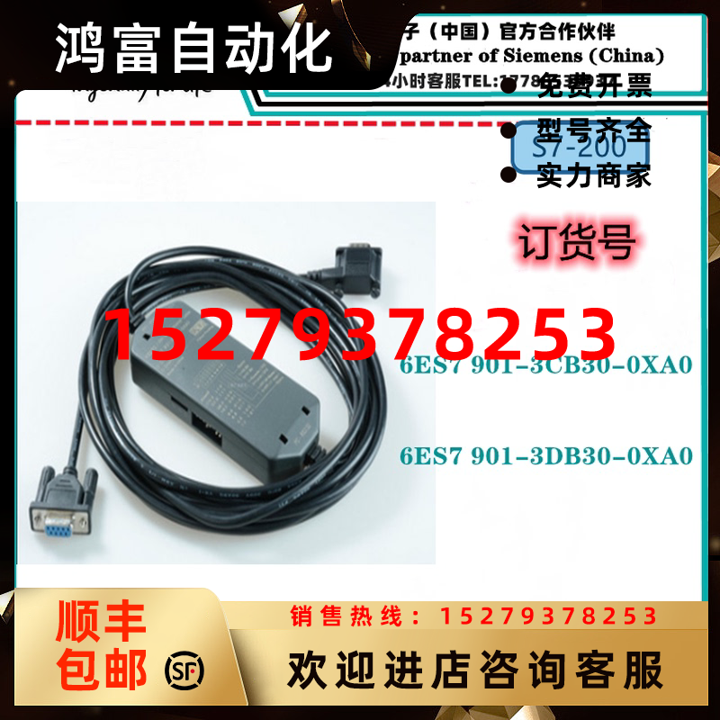 议价西门子编程电缆6ES7901-3CB30/3DB30-0XA0/6ES7901西门子S7-2