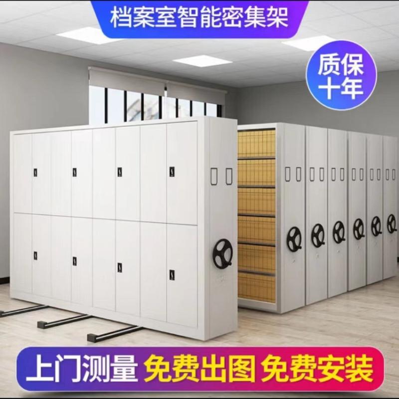密集架钢制电动轨道密集柜移动式档案室密集文件存放凭证柜双面储