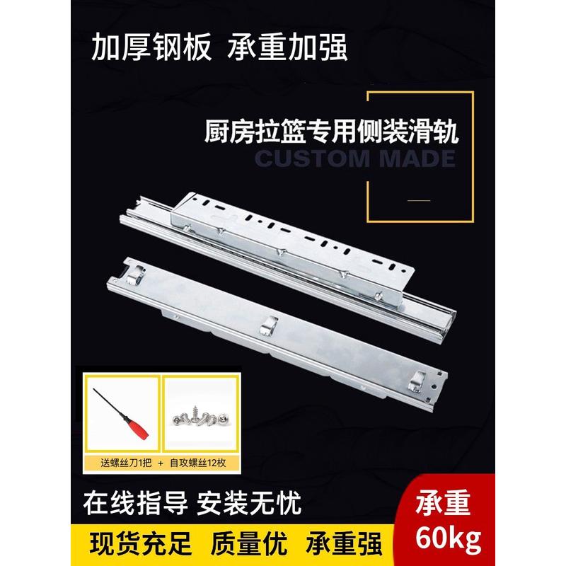 加厚拉篮滑轨橱柜抽屉轨道三节侧装滑道碗柜可调导轨厨房碗篮五金