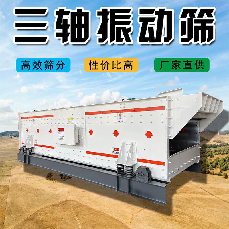 时规格300吨振动筛多种产青州厂家大型可移动雪橇式三轴椭圆筛