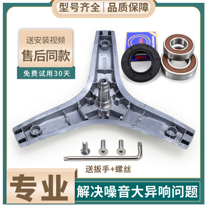 适用格兰仕洗衣机G7/UG612/UG712/UG812/DG718三脚架三角支架轴承