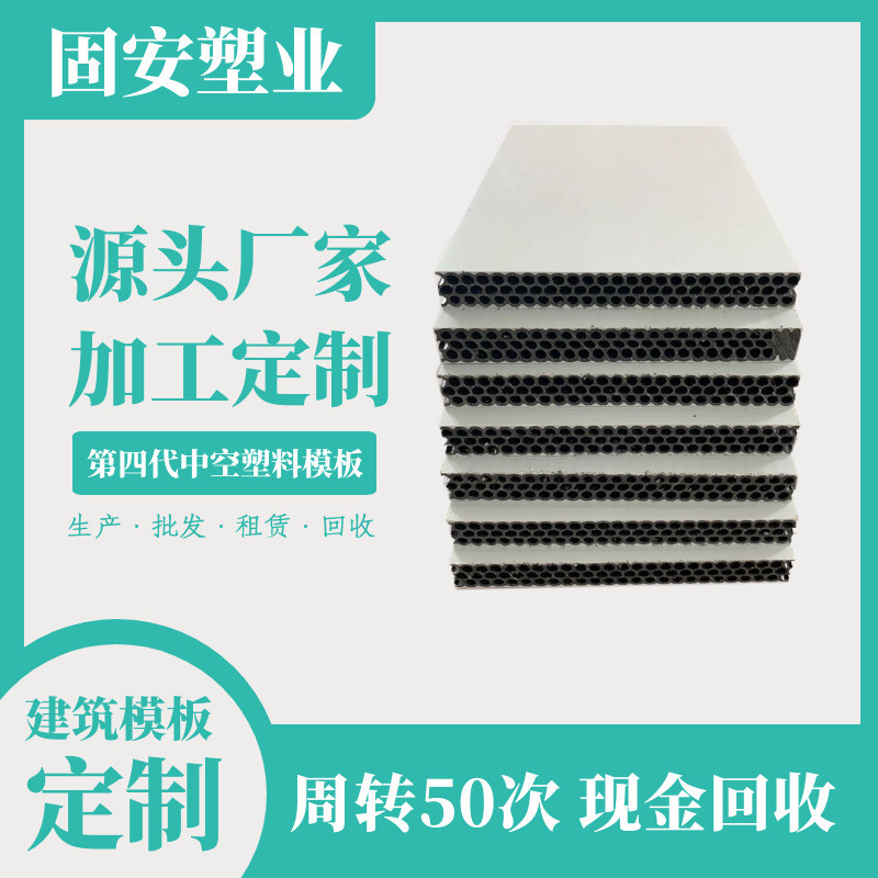 定制工厂塑料模板异形建筑模板按需定制自有中空生产批发
