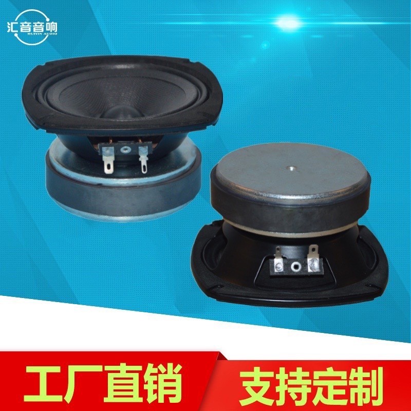 4寸低价实用型中低音喇叭单元扬声器适用于庭小音箱等全频音箱
