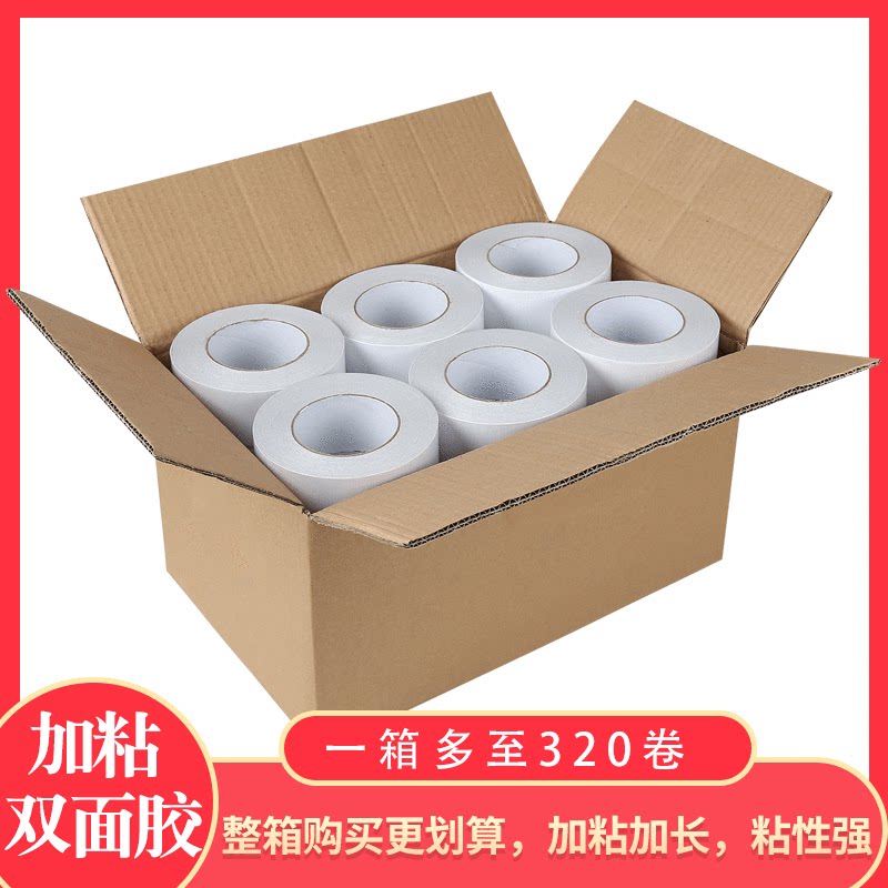 双面胶带可强力固定布料薄款学生用高粘度手撕两面胶布贴整箱批发