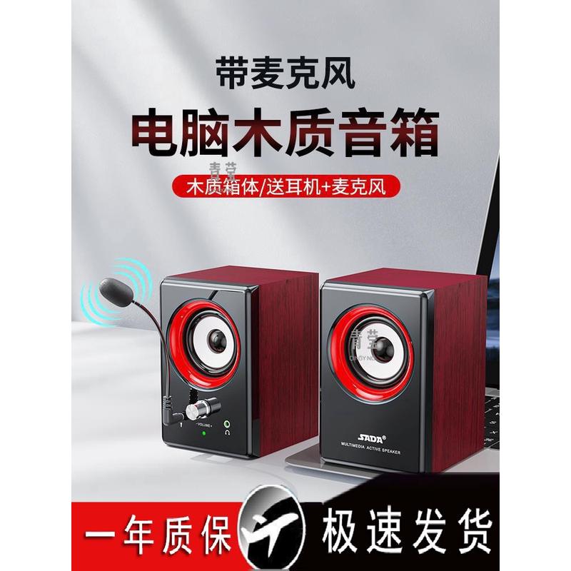 台式电脑小型音响木音箱带麦克风一体家用笔记本有线桌面喇叭青莹