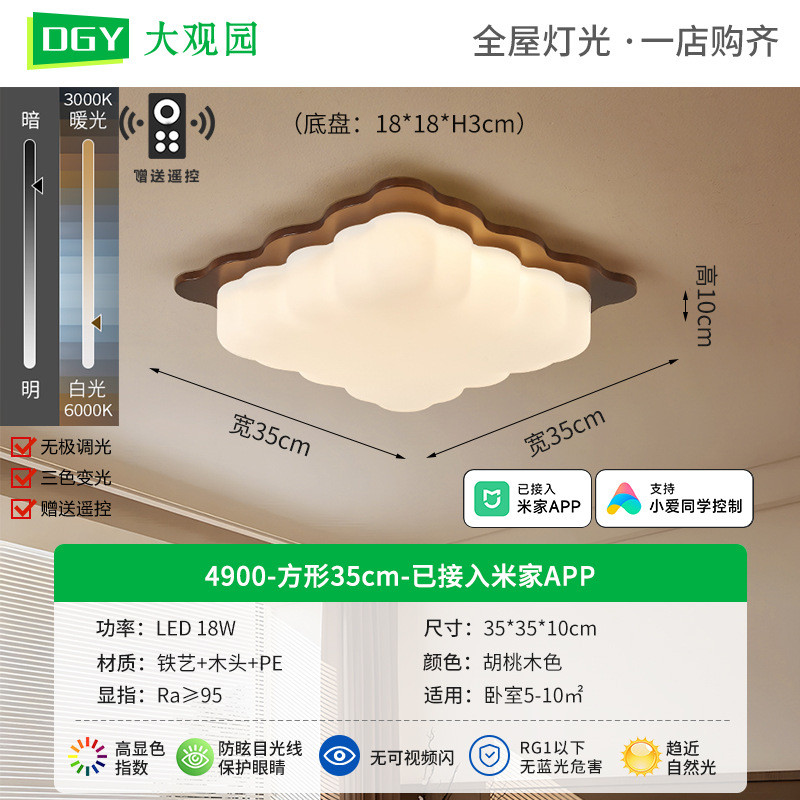 全屋现代简约吸顶灯胡桃木纹奶油风超薄护眼2025新款大观园组合