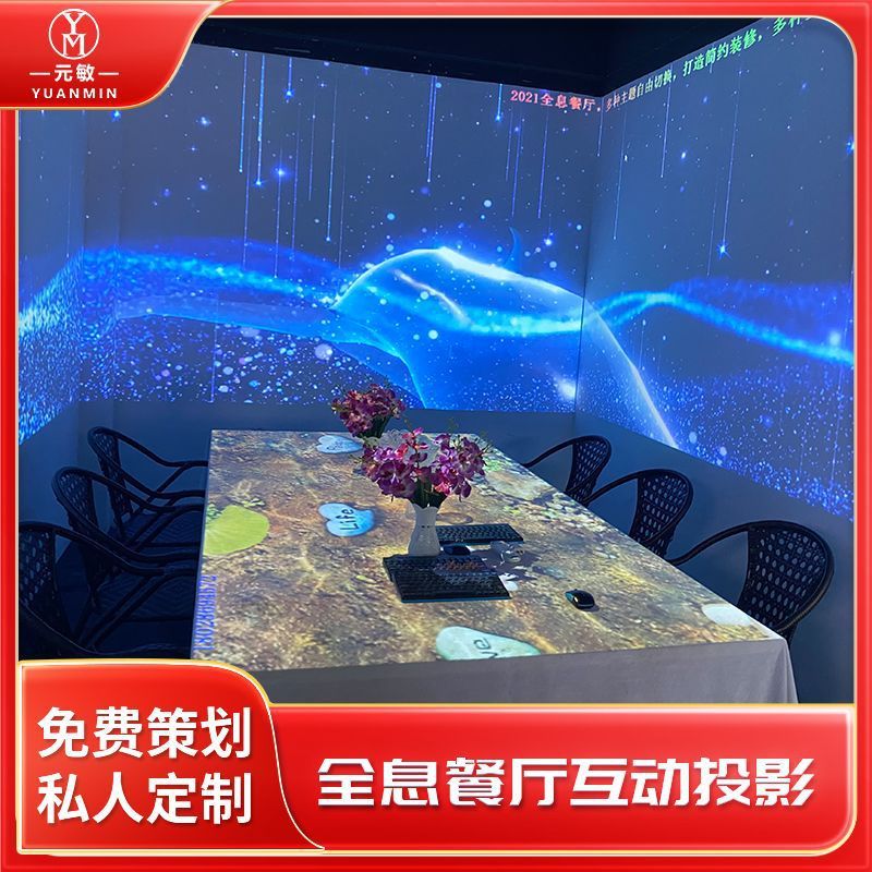 全息包厢餐厅AR体感主题餐厅 AR5D场景主题餐厅 AR全息互动餐厅